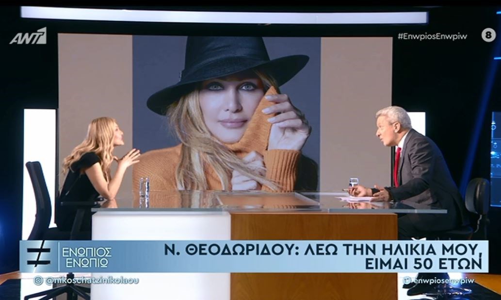 Νατάσα Θεοδωρίδου: Το κοντέρ έγραψε 50 – Δεν με ενοχλεί να λέω την ηλικία μου – ΒΙΝΤΕΟ