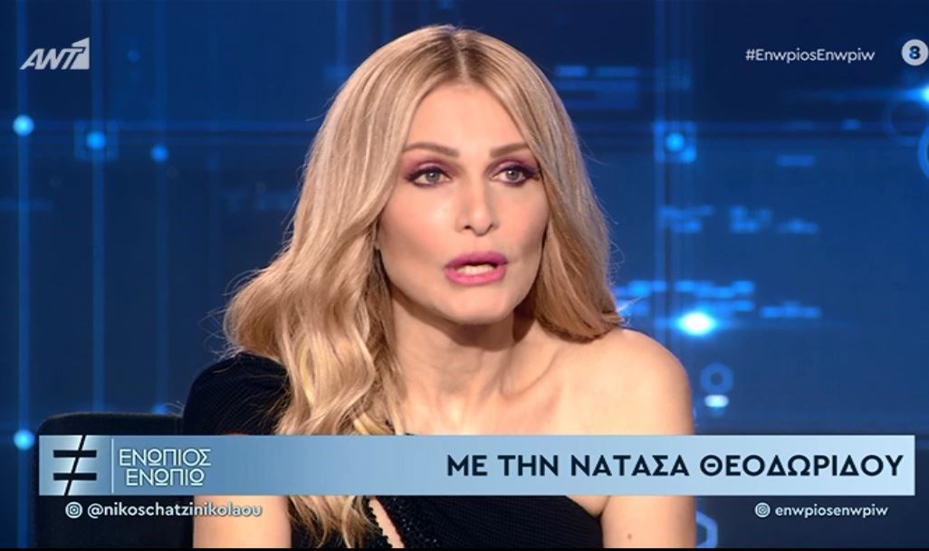 Νατάσα Θεοδωρίδου: Τι είπε για τις πλαστικές επεμβάσεις και τον… αστικό μύθο
