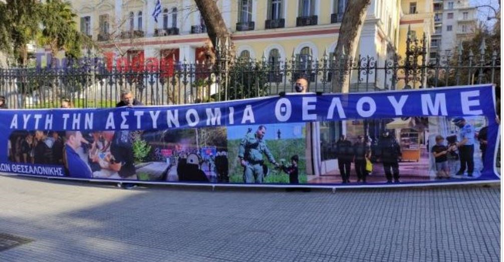 Θεσσαλονίκη: Συγκέντρωση διαμαρτυρίας των αστυνομικών – “Μας έχουν στοχοποιήσει” – ΦΩΤΟ