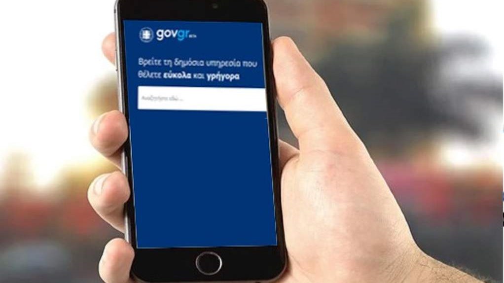Notify.gov.gr: Μητρώο για online επικοινωνία με το Δημόσιο – Τι είναι και πώς λειτουργεί