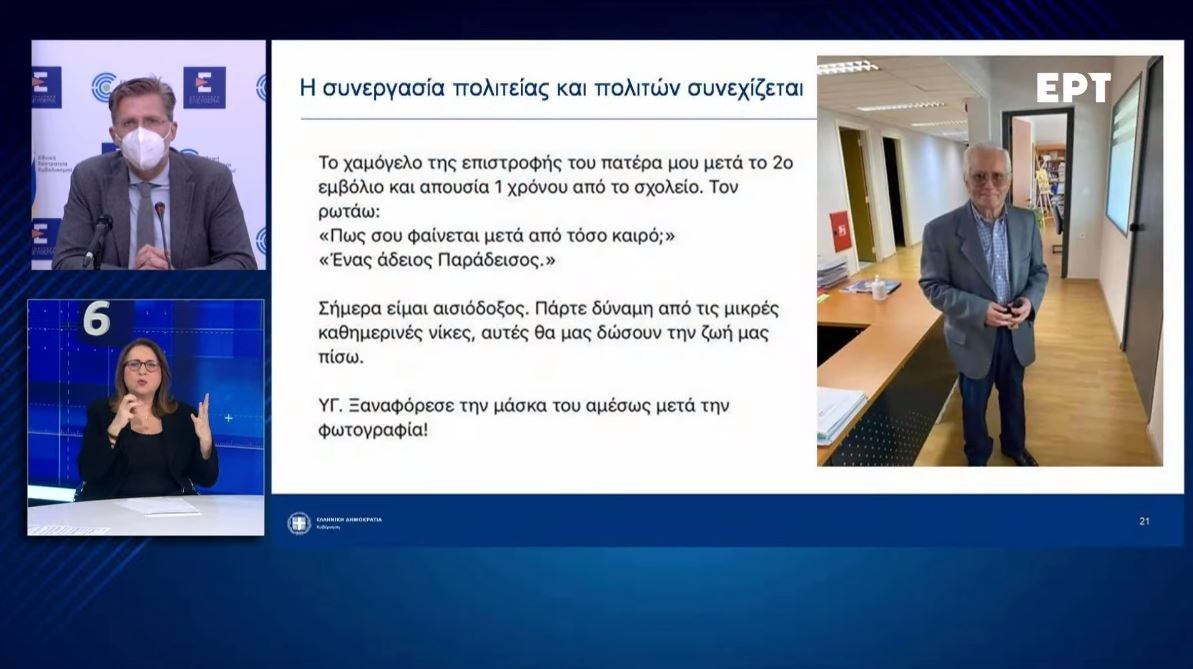 Κορονοϊός – Σκέρτσος: Η αποτίμηση του κυβερνητικού έργου στην αντιμετώπιση της πανδημίας