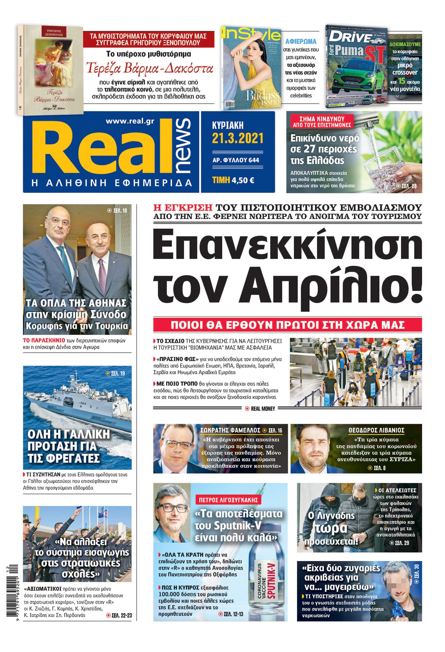 Η Realnews που κυκλοφορεί