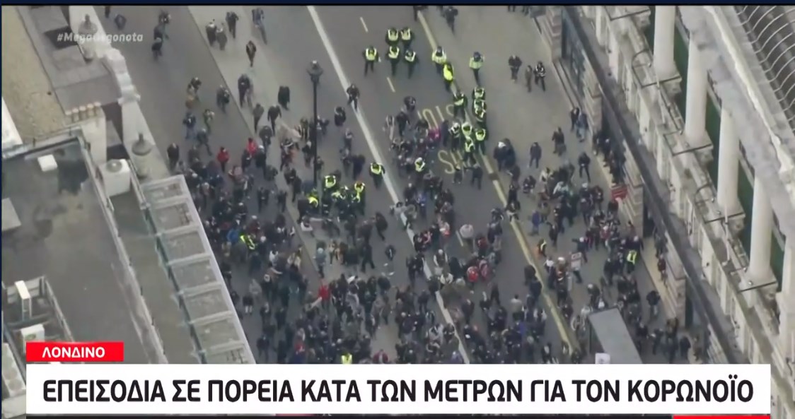 Λονδίνο: Επεισόδια σε πορεία κατά των μέτρων για τον κορονοϊό – ΒΙΝΤΕΟ