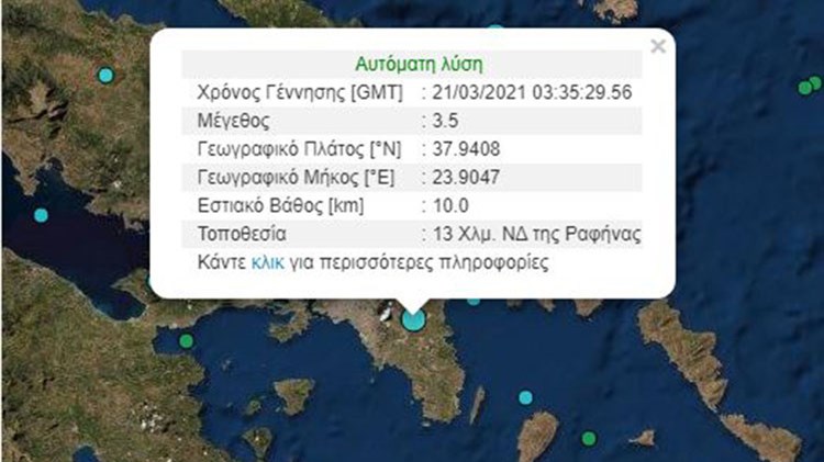 Σεισμός ΤΩΡΑ στη Ραφήνα