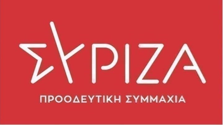 ΣΥΡΙΖΑ: Τόσος φιλελευθερισμός μαζεμένος δύσκολα αντέχεται κ. Μητσοτάκη