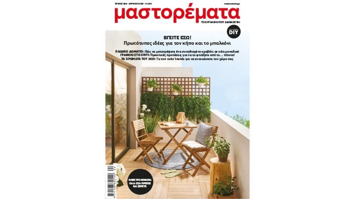 Από την Κυριακή 28 Μαρτίου και κάθε μήνα το περιοδικό «μαστορέματα» με τη Realnews