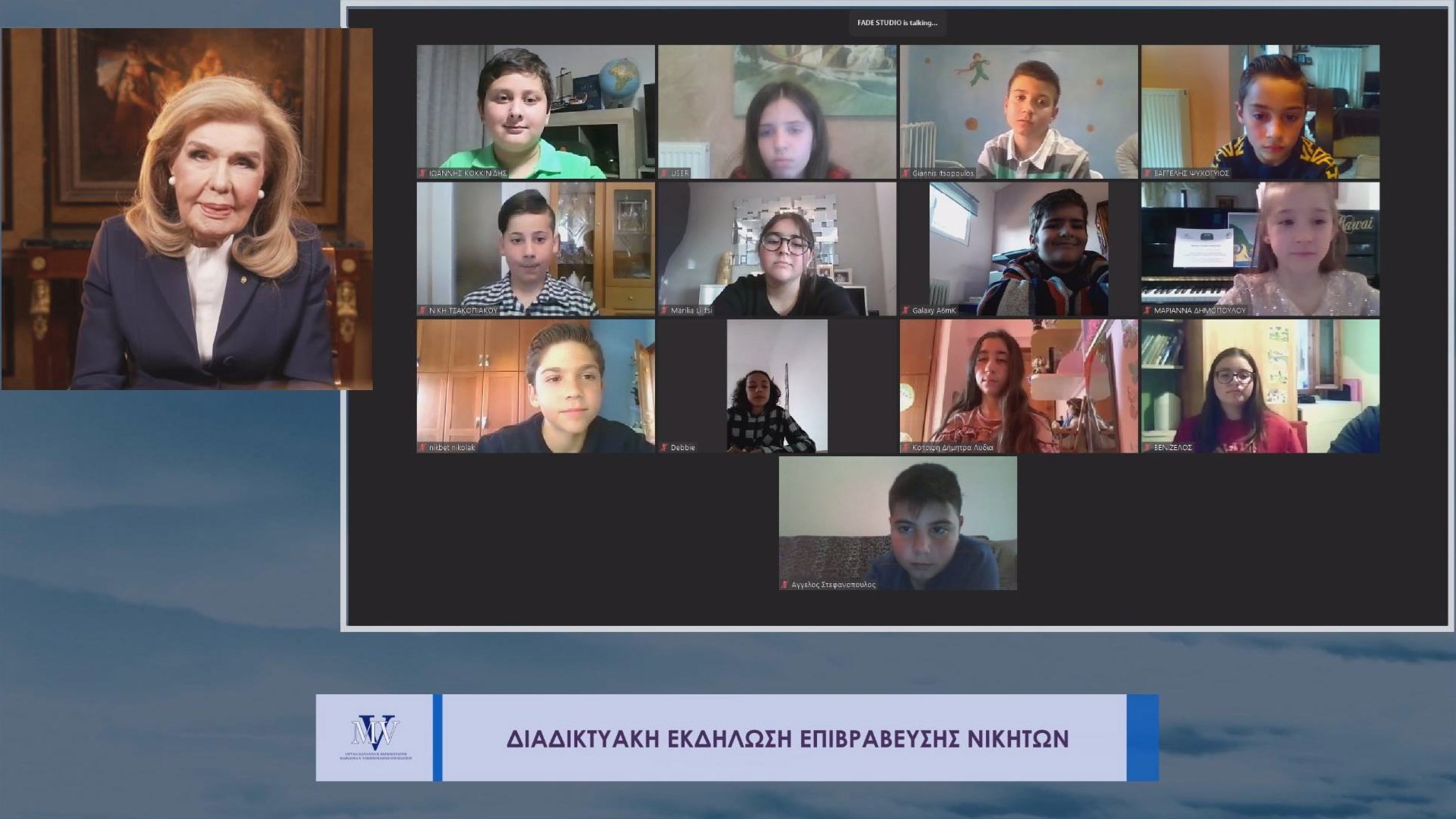 Διαδικτυακές Εκδηλώσεις Επιβράβευσης των Νικητών του Πανελλήνιου Μαθητικού Διαγωνισμού Δοκιμίου και του Πανελλήνιου Μαθητικού Διαγωνισμού Ζωγραφικής