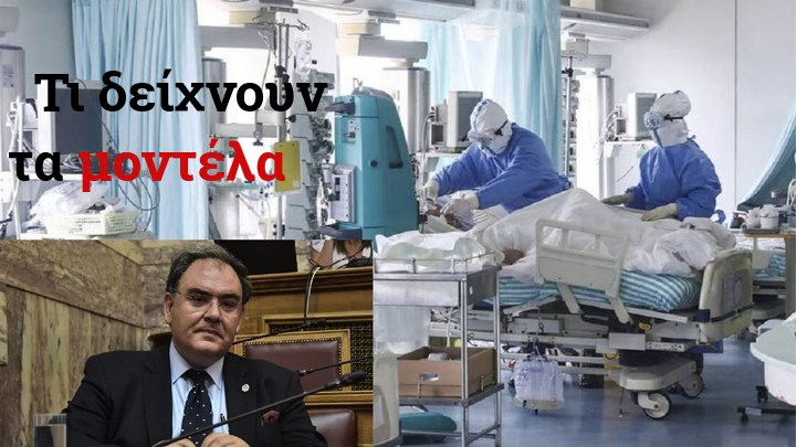 Κορονοϊός – Σαρηγιάννης: Οι περιοχές που προβληματίζουν – Οι εκτιμήσεις για διασωληνωμένους και θανάτους