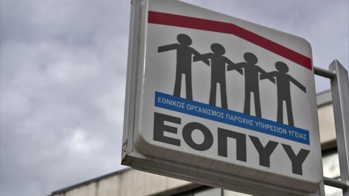 ΕΟΠΥΥ: Ποια αιτήματα μπορούν να υποβάλλονται πλέον ψηφιακά – Η διαδικασία