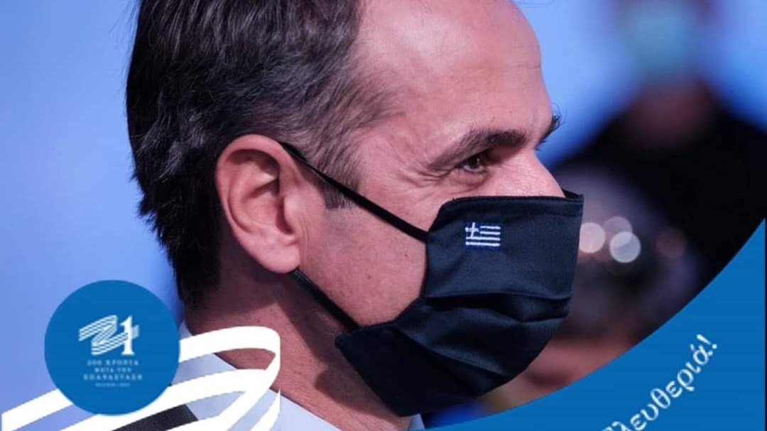 Μητσοτάκης: Άλλαξε την εικόνα στο προφίλ του