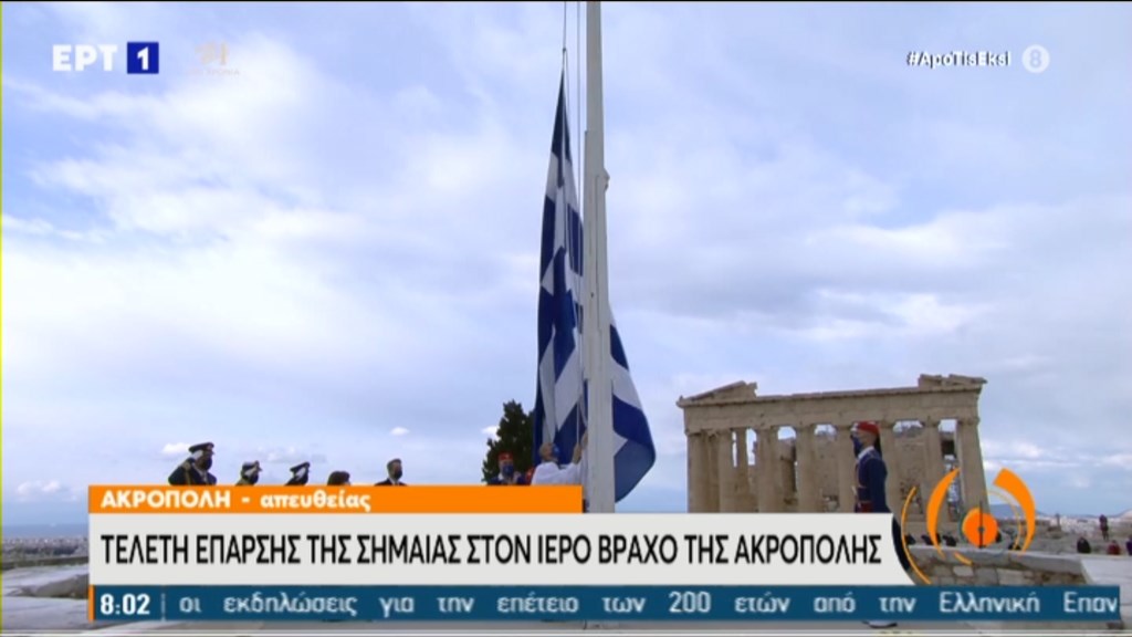 25η Μαρτίου: Συγκίνηση στην τελετή έπαρσης της ελληνικής σημαίας στην Ακρόπολη- ΒΙΝΤΕΟ