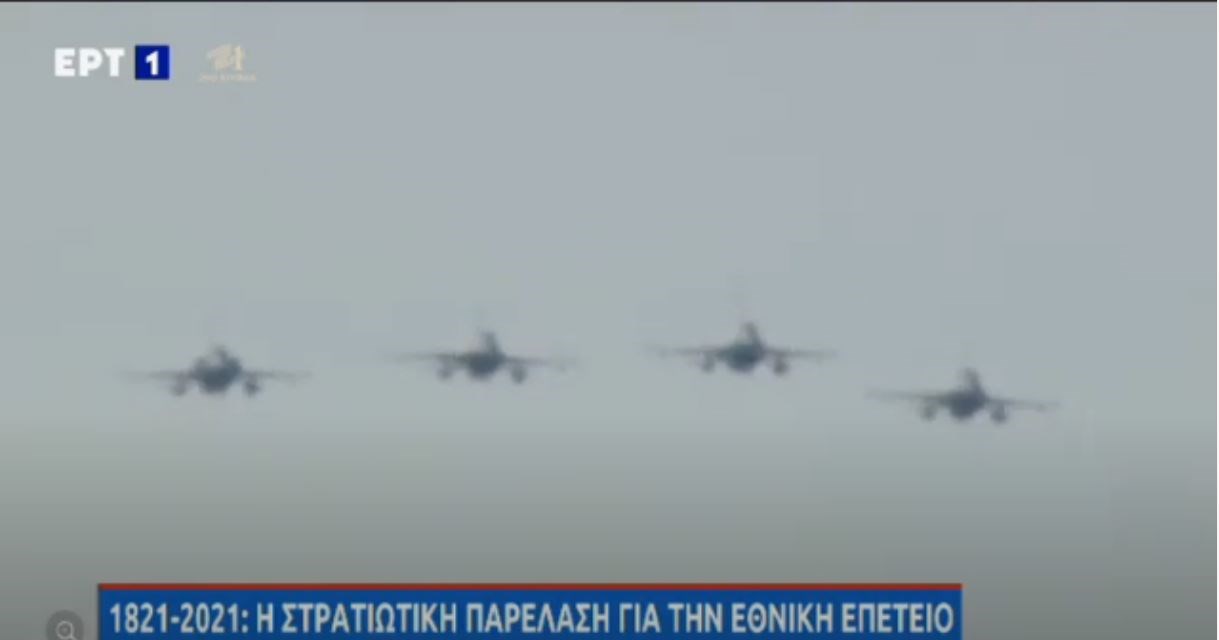 25η Μαρτίου: Συγκλονίζει το μήνυμα του πιλότου της ομάδας “Ζευς” – “Ψηλά τα βλέμματα και οι καρδιές”