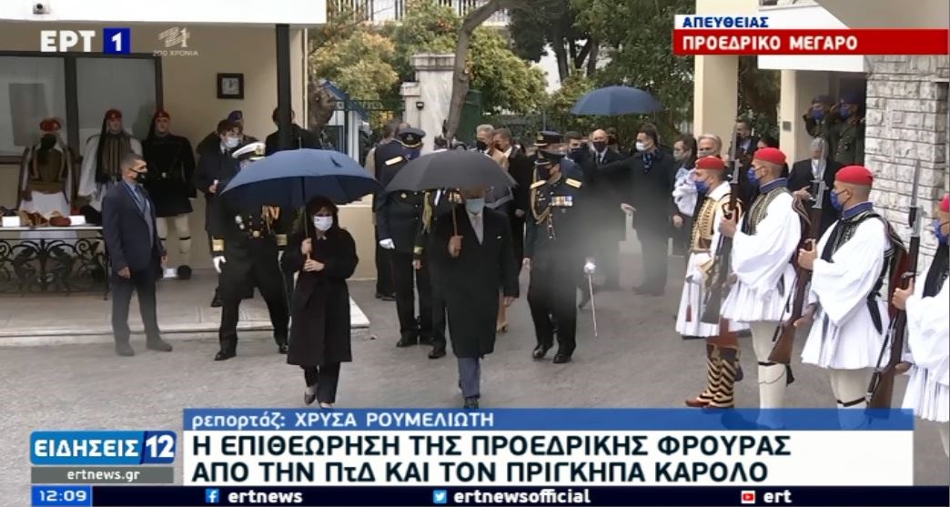 Επιθεώρηση της Προεδρικής Φρουράς από την Πρόεδρο της Δημοκρατίας και τον πρίγκιπα Κάρολο