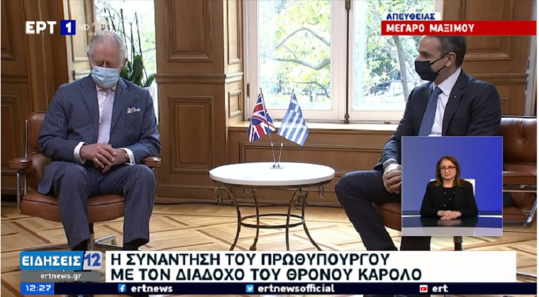 Συνάντηση Μητσοτάκη με τον πρίγκιπα Κάρολο: Ο διάλογός τους για την παρέλαση και τη… διακόσμηση