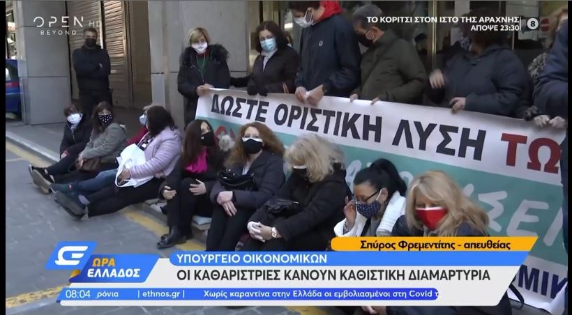 Καθιστική διαμαρτυρία κάνουν οι καθαρίστριες του υπουργείου Οικονομικών – “Θα είμαστε εδώ κάθε μέρα”