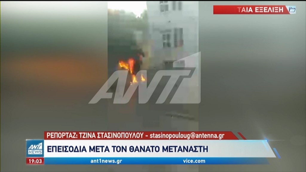 Κόρινθος: Επεισόδια στο Προαναχωρησιακό Κέντρο μετά την αυτοκτονία μετανάστη