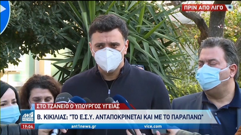 Στο Τζάνειο ο Βασίλης Κικίλιας: Το ΕΣΥ ανταποκρίνεται και με το παραπάνω