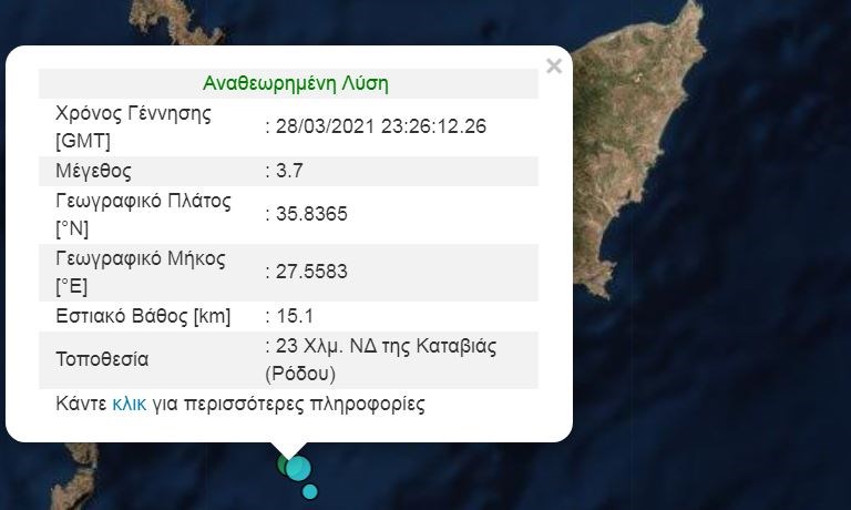 Σεισμός 3,7 Ρίχτερ ανοικτά της Ρόδου