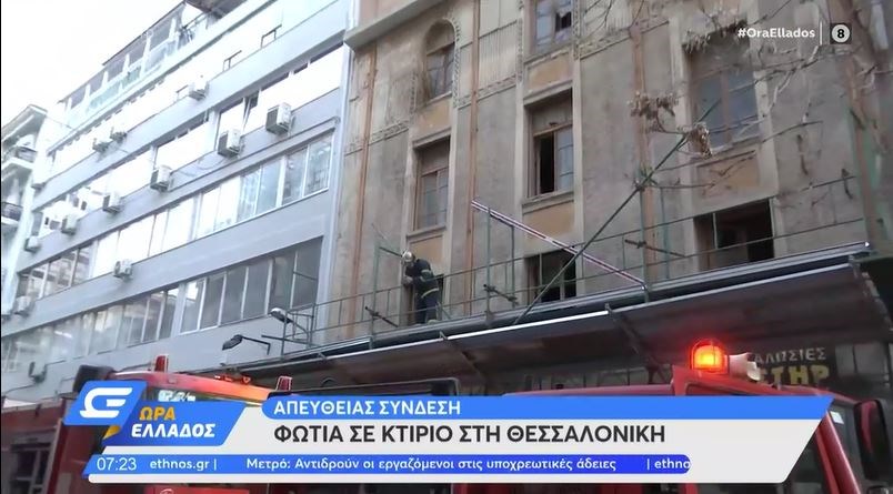 Θεσσαλονίκη: Φωτιά σε διατηρητέο κτίριο – ΒΙΝΤΕΟ