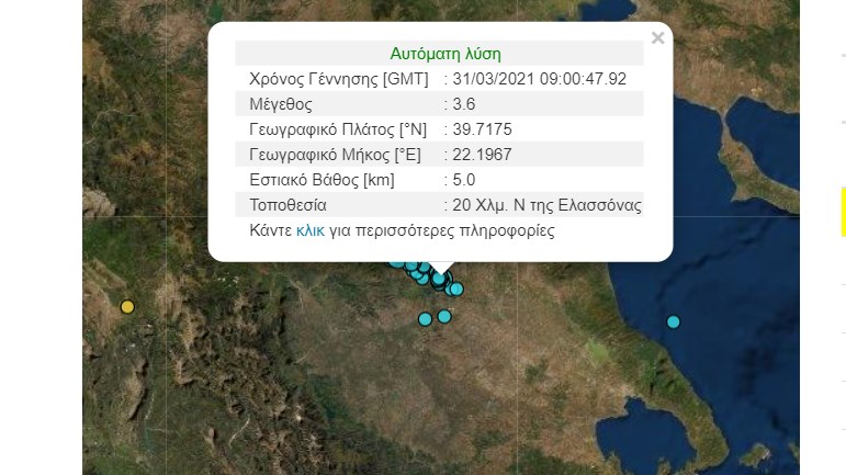 Σεισμός στην Ελασσόνα – ΤΩΡΑ