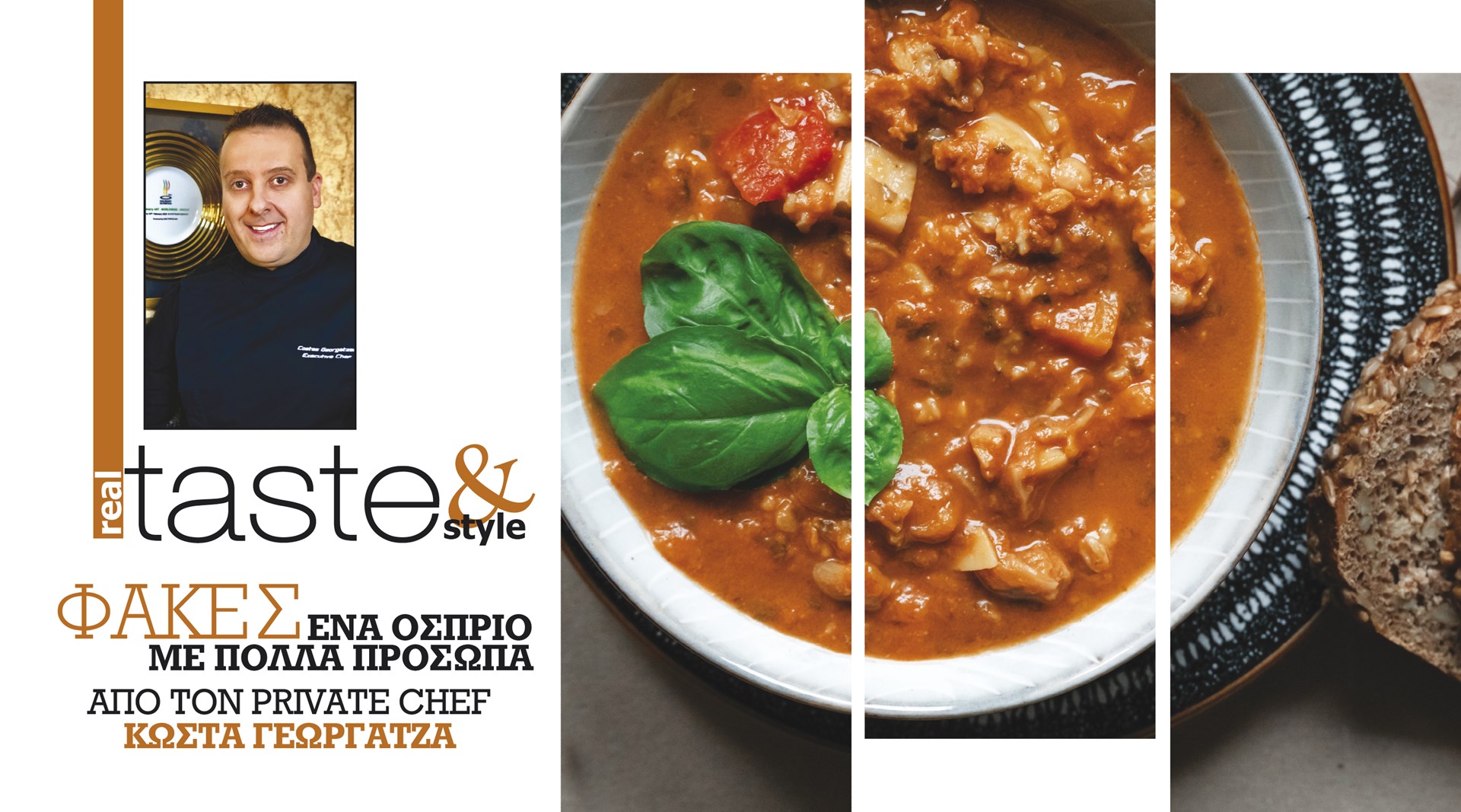 Στο real taste & style που κυκλοφορεί με τη Realnews