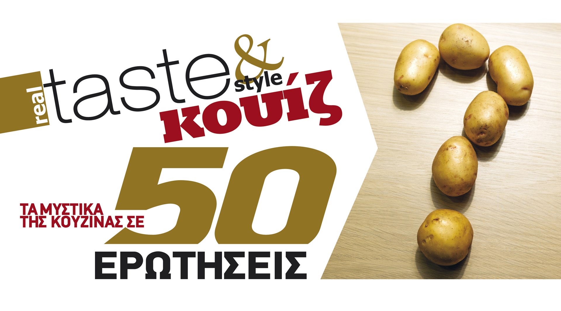 Στο real taste & style που κυκλοφορεί με τη Realnews