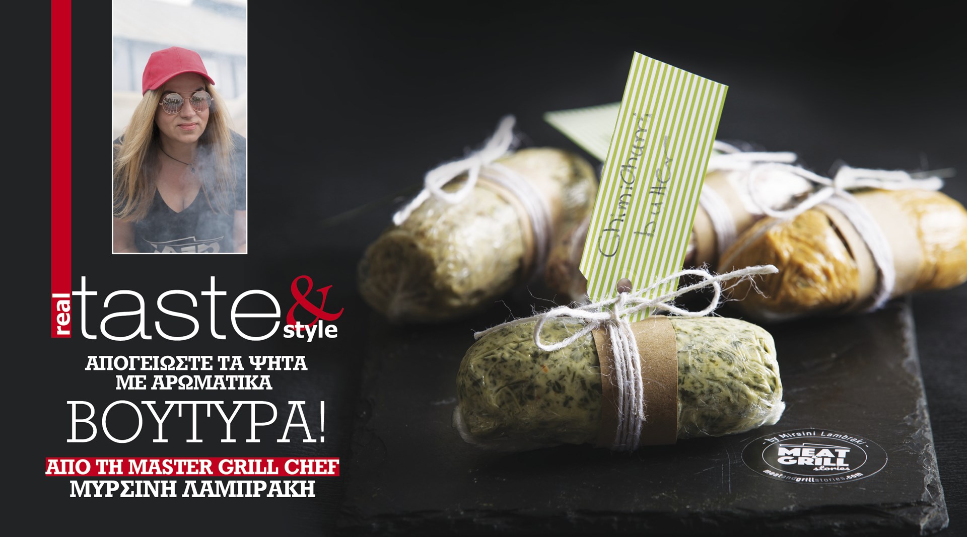 Στο real taste & style που κυκλοφορεί με τη Realnews