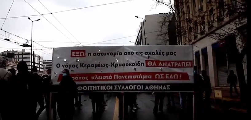 Πανεκπαιδευτικά συλλαλητήρια: Στους δρόμους ξανά φοιτητές και μαθητές για τις αλλαγές στην Παιδεία