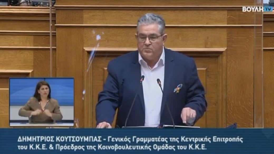 Κουτσούμπας: Ο κόσμος έχει κουραστεί από τις παλινωδίες, τις αντιφάσεις, την υποκρισία της πολιτικής σας