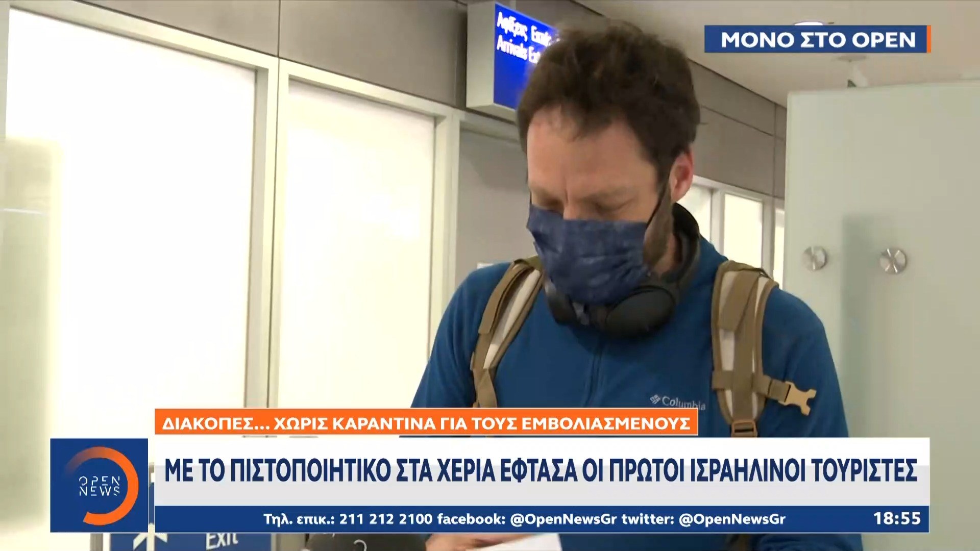 Κορονοϊός: Με το πιστοποιητικό στα χέρια έφτασαν οι πρώτοι Ισραηλινοί τουρίστες στην Ελλάδα