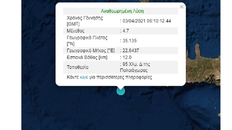 Σεισμός 4,7 Ρίχτερ στα Χανιά