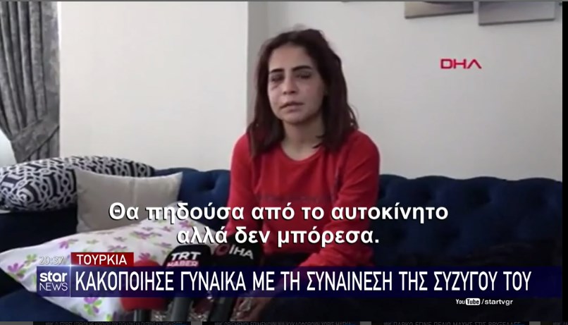 Πρωτοφανές περιστατικό στην Τουρκία: Κακοποίησε γυναίκα με τη συναίνεση της συζύγου του