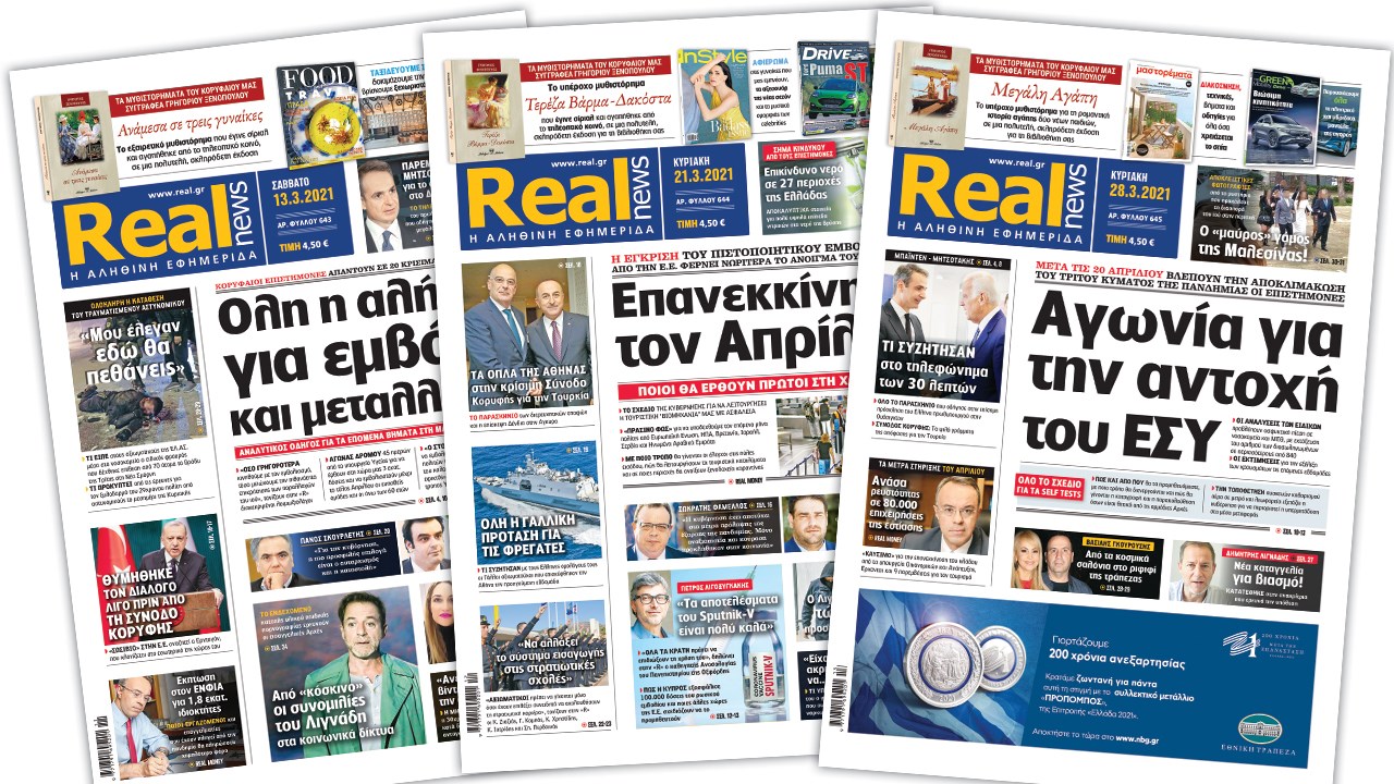 Η Realnews στο www.pressreader.com