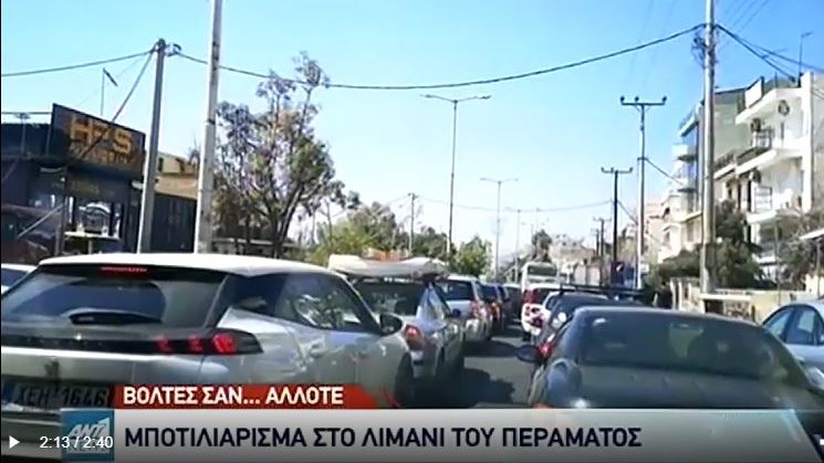 Κομφούζιο στο Πέραμα: Το Λιμενικό γύριζε πίσω τους επίδοξους εκδρομείς για Σαλαμίνα – ΒΙΝΤΕΟ