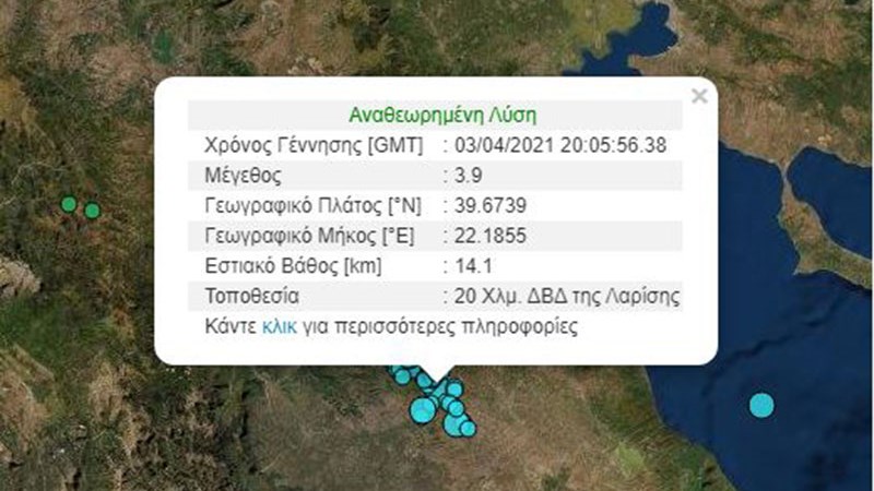 Σεισμός ΤΩΡΑ κοντά στη Λάρισα
