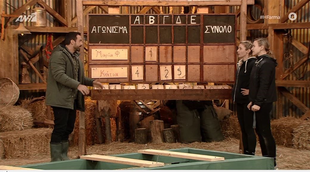 Φάρμα: Ο σκληρός αγώνας και η αγρότισσα που αποχώρησε – ΒΙΝΤΕΟ