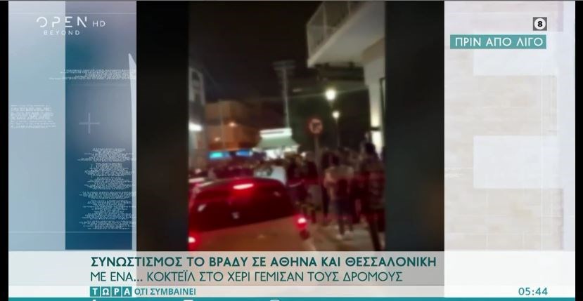 Lockdown: Εικόνες συνωστισμού το βράδυ σε Αθήνα και Θεσσαλονίκη για ένα ποτό στο χέρι – ΒΙΝΤΕΟ