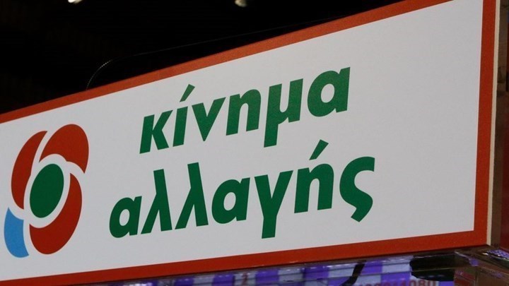 ΚΙΝΑΛ: Το σχέδιο Ανάκαμψης της ΝΔ στηρίζεται στη φθηνή και απαξιωμένη εργασία