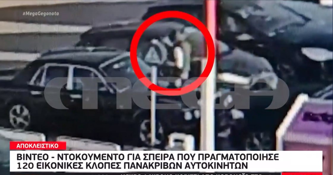 Σπείρα πραγματοποιούσε εικονικές κλοπές πανάκριβων αυτοκινήτων – ΒINTEO ντοκουμέντο