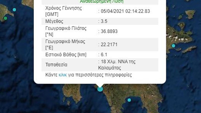 Σεισμός 3,5 Ρίχτερ στην Καλαμάτα