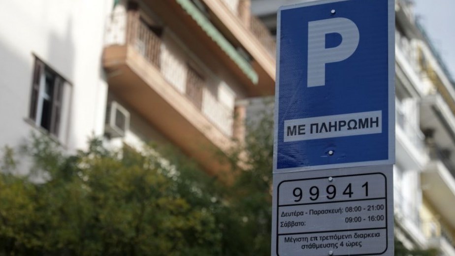 Αθήνα: Επανέρχεται το Σύστημα Ελεγχόμενης Στάθμευσης – Τι πρέπει να γνωρίζετε