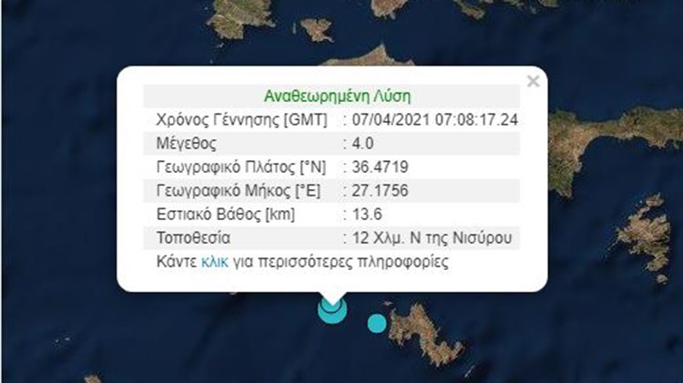 Σεισμός 4 Ρίχτερ στη Νίσυρο