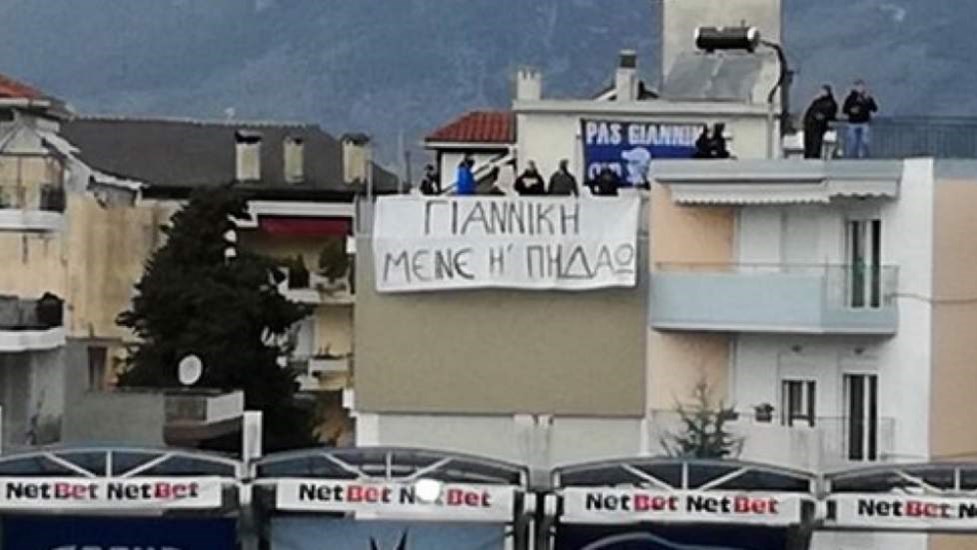 ΠΑΣ Γιάννινα-Ολυμπιακός: Επικό πανό έξω από τους “Ζωσιμάδες” για Γιαννίκη