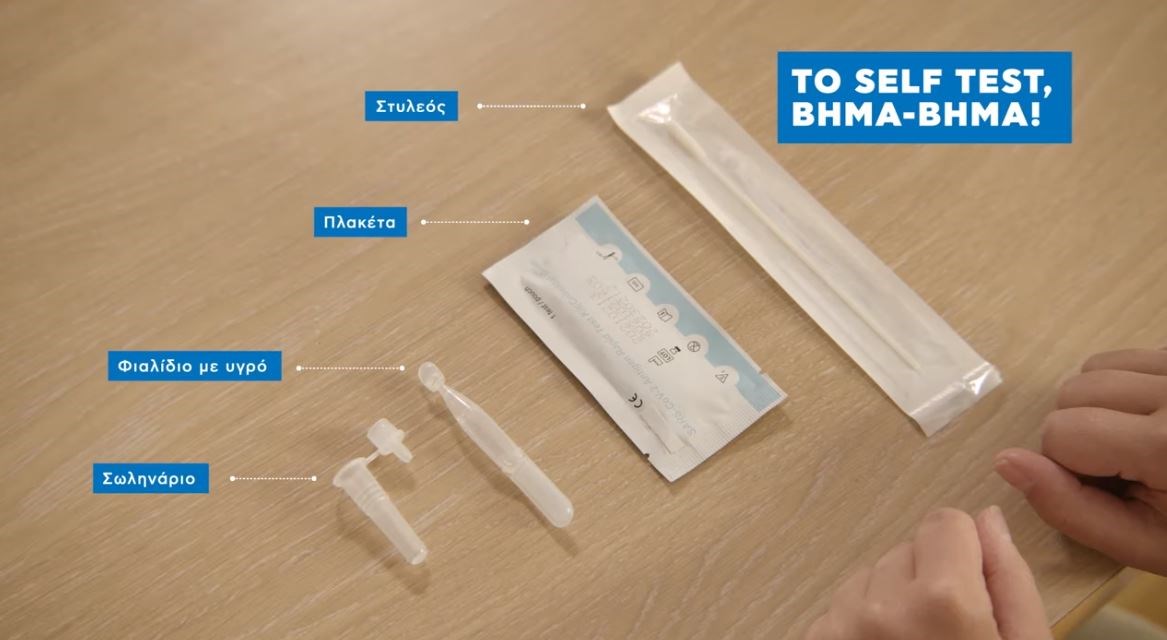 Κορονοϊός: Έτσι θα κάνετε το self test – Βήμα-βήμα η διαδικασία – BINTEO