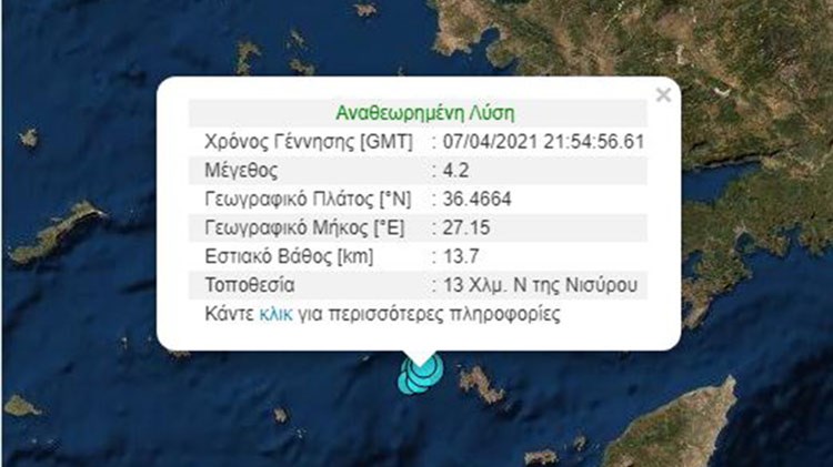 Σεισμός 4,2 Ρίχτερ στη Νίσυρο