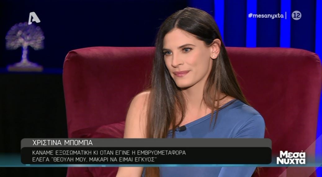 Χριστίνα Μπόμπα: Η εξωσωματική, η ψυχολογική κούραση και η αντίδραση του Σάκη – ΒΙΝΤΕΟ