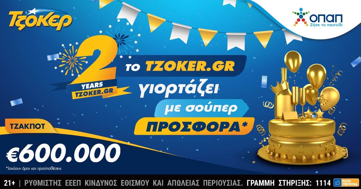 Δύο χρόνια ΤΖΟΚΕΡ online με συνολικά κέρδη άνω των 29 εκατ. ευρώ –  Εορταστική κλήρωση απόψε με σούπερ προσφορά και 600.000 ευρώ