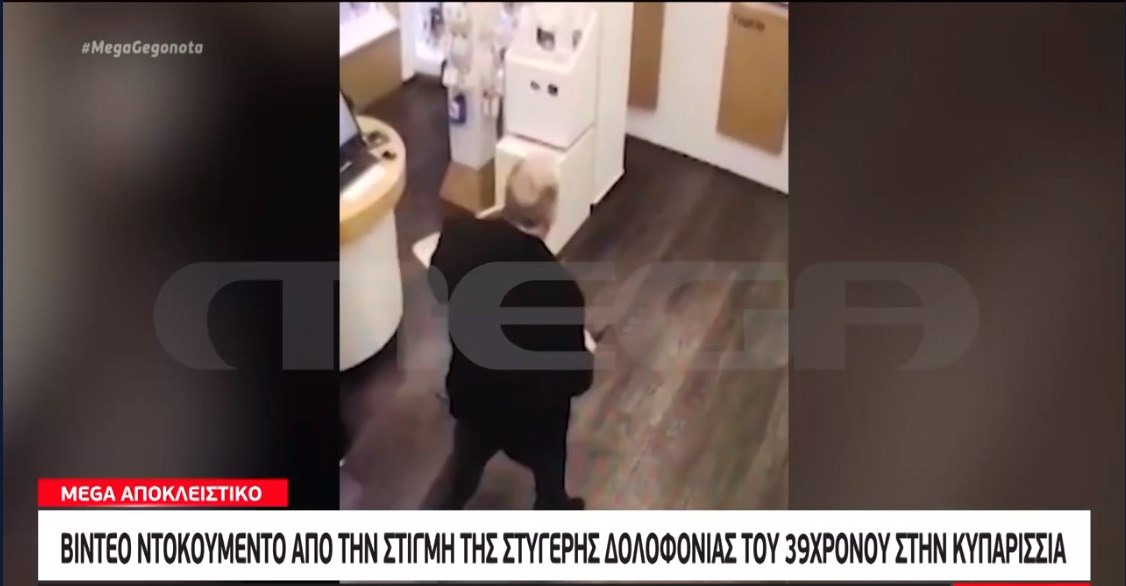 Κυπαρισσία: Kαρέ καρέ η εν ψυχρώ εκτέλεση του 39χρονου στο κατάστημά του – “Ήταν θέμα τιμής” δηλώνει ο δράστης