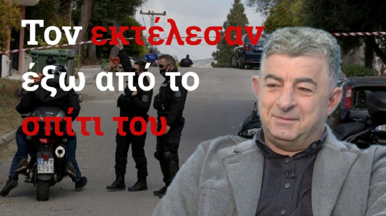 Σοκ από τη δολοφονία του Γιώργου Καραϊβάζ – Πώς έστησαν τη φονική ενέδρα στον δημοσιογράφο