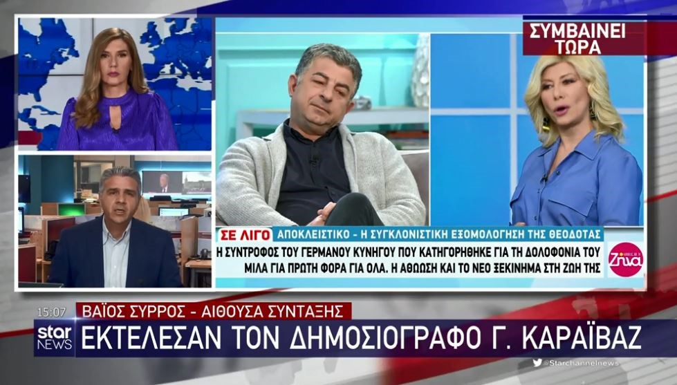 Γιώργος Καραϊβάζ: Συγκλονισμένοι οι συνάδελφοί του στο Star – BINTEO